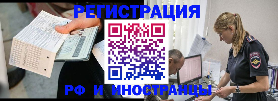 прописка законно в Фурманове
