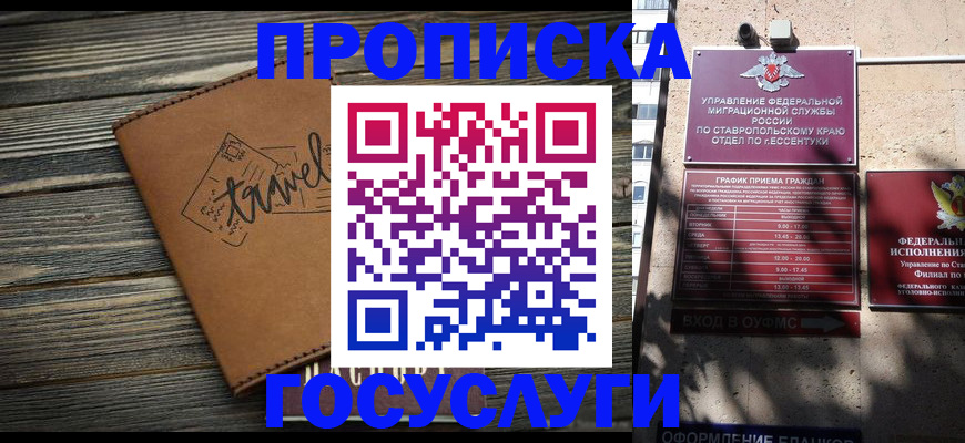 временная регистрация гарантия в Фурманове