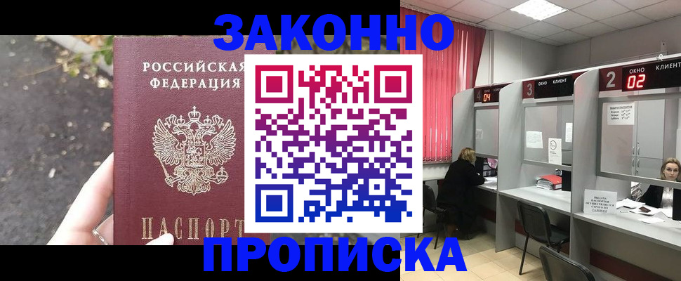 прописка для школы в Фурманове