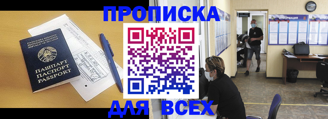 временная регистрация купить в Фурманове
