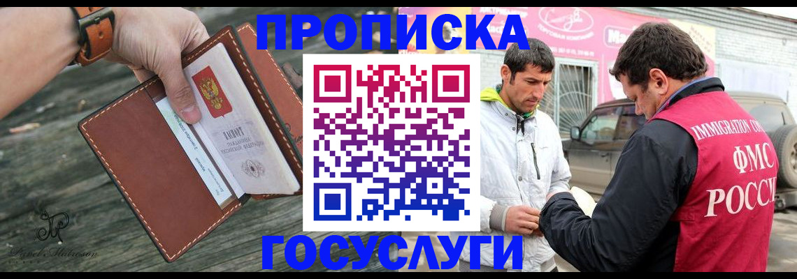 прописка для военкомата в Фурманове