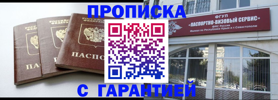 прописка в Фурманове