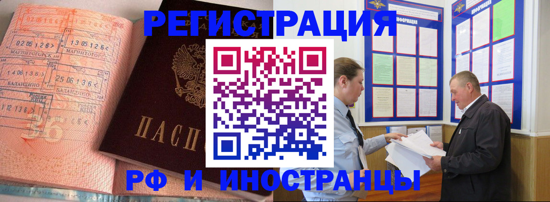 прописка иностранных граждан в Фурманове