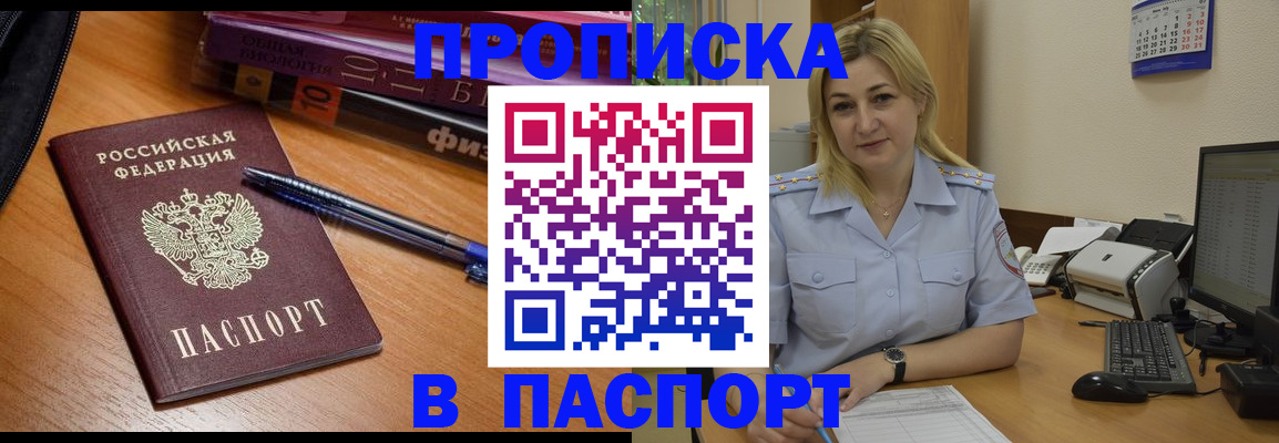 прописка ребенка в Фурманове